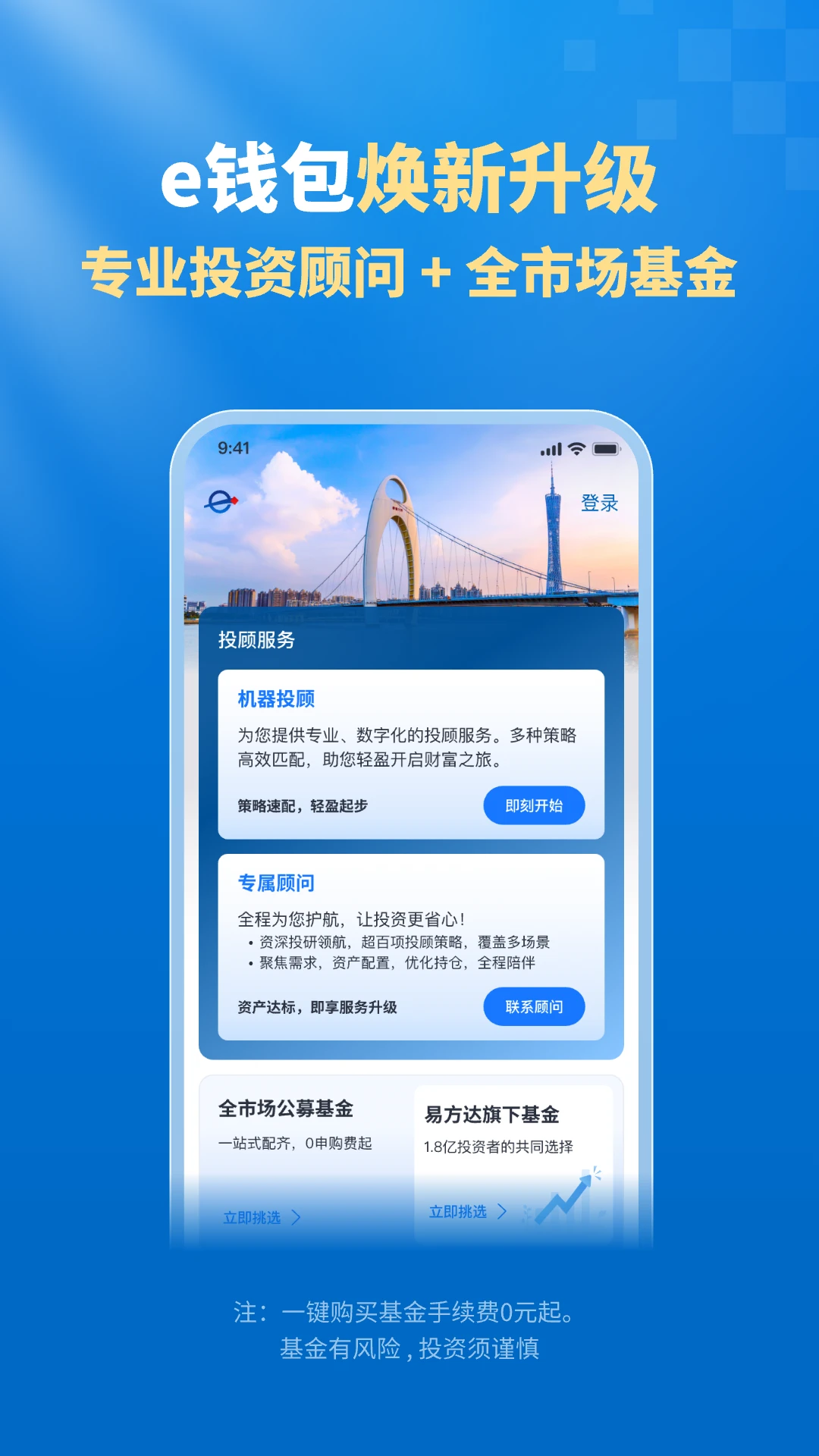 易方达e钱包界面预览