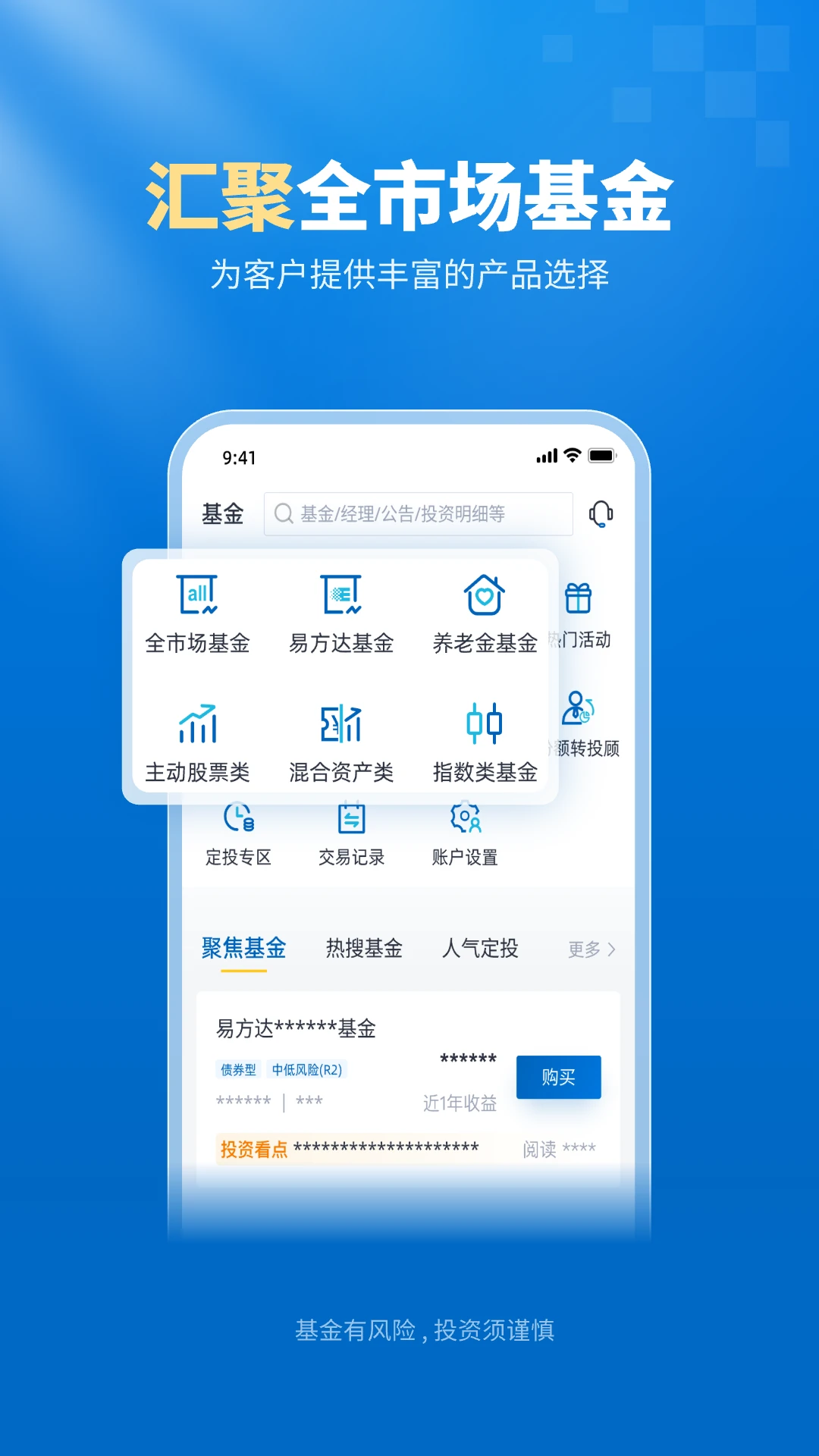 易方达e钱包注册登录步骤