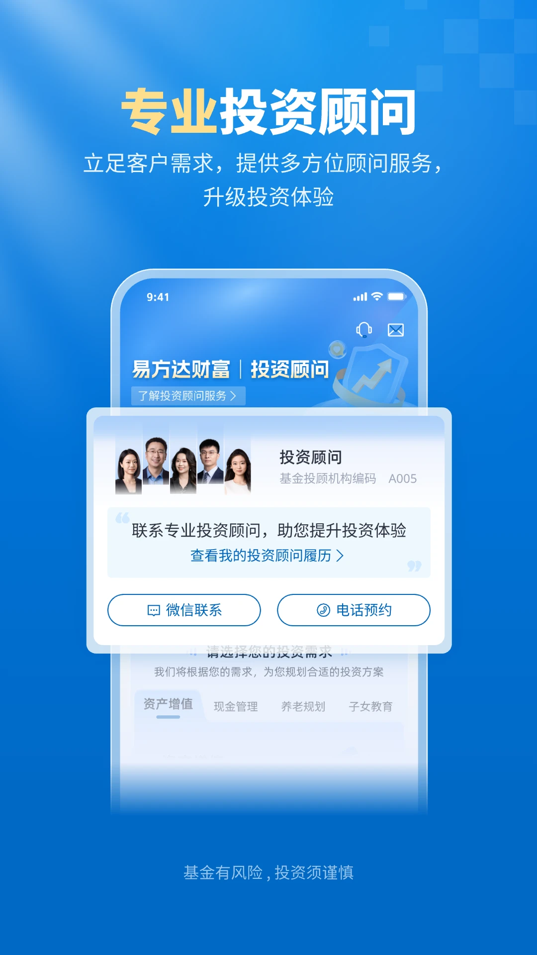 易方达e钱包智能投顾功能