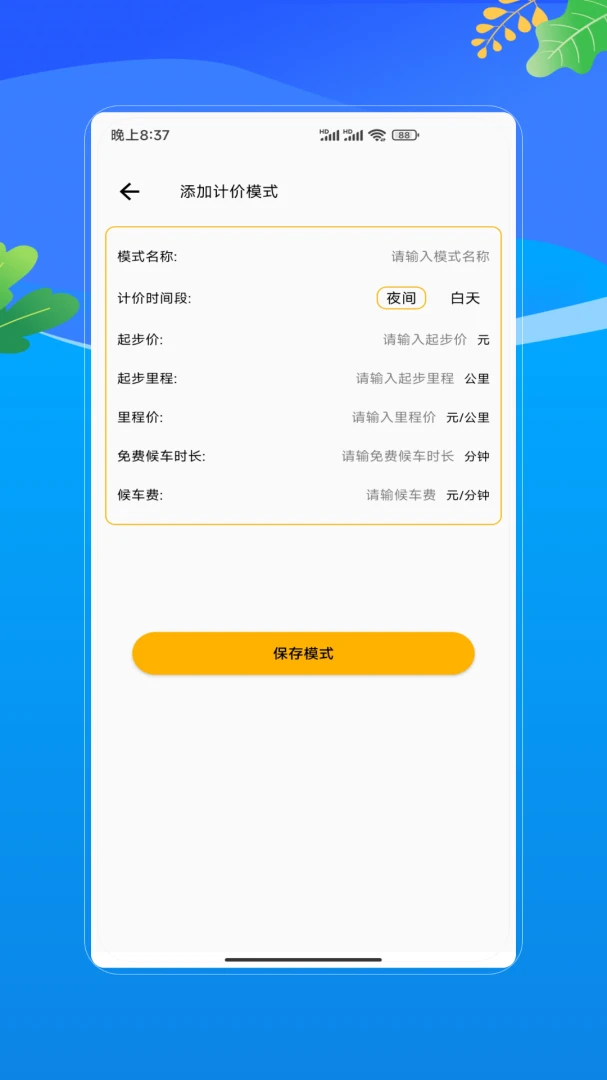 滴行顺风车车主客服支持