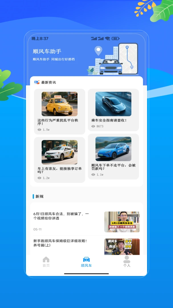滴行顺风车车主城市切换