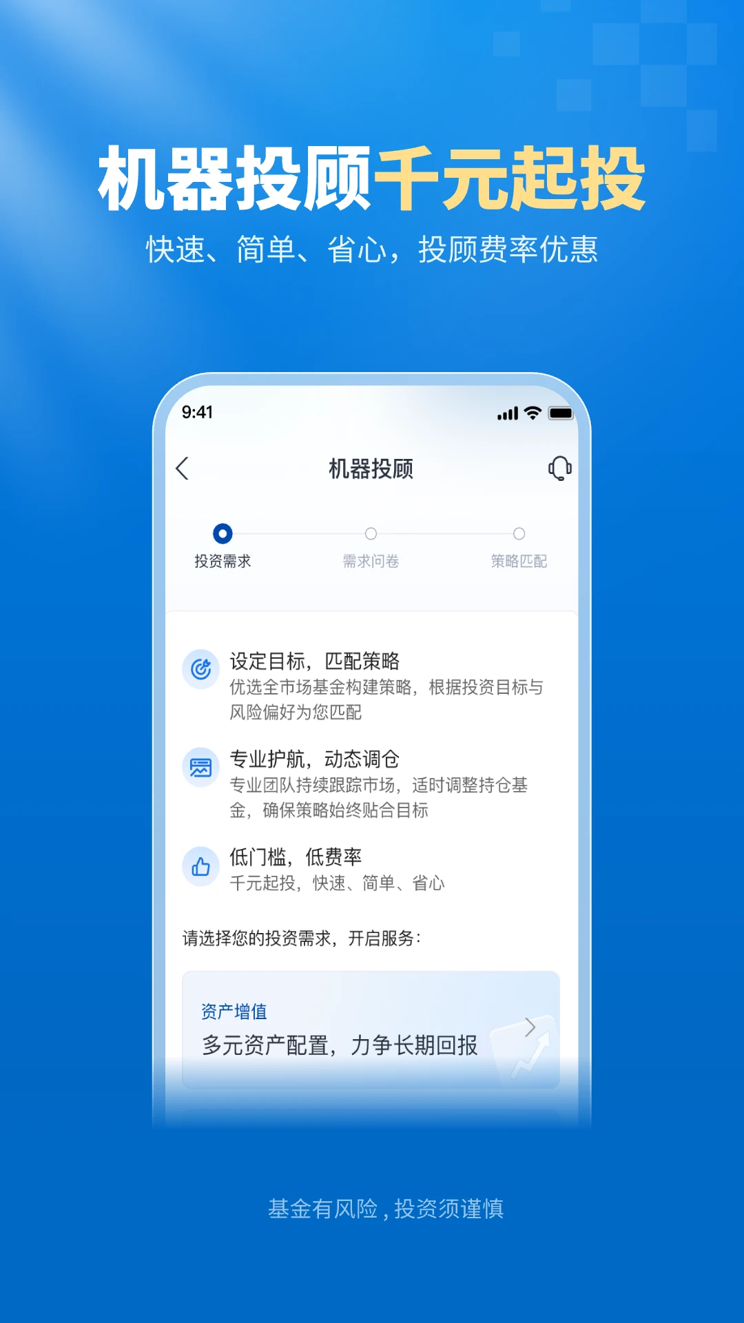 易方达e钱包投顾操作流程