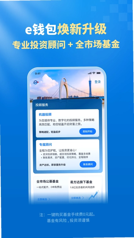 易方达e钱包预览图