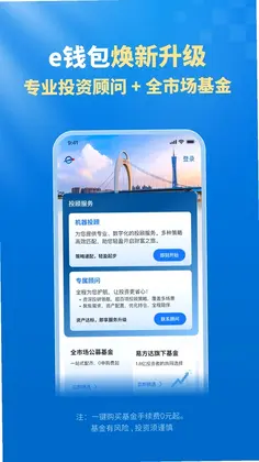 易方达e钱包预览图