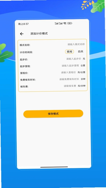 滴行顺风车车主预览图