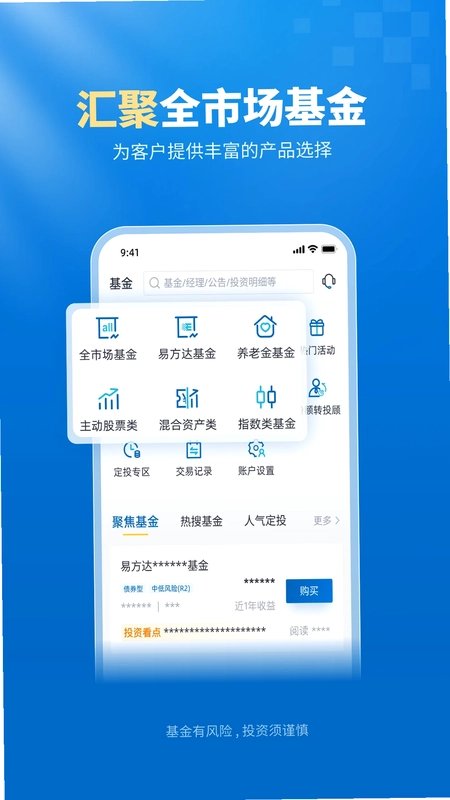 易方达e钱包预览图