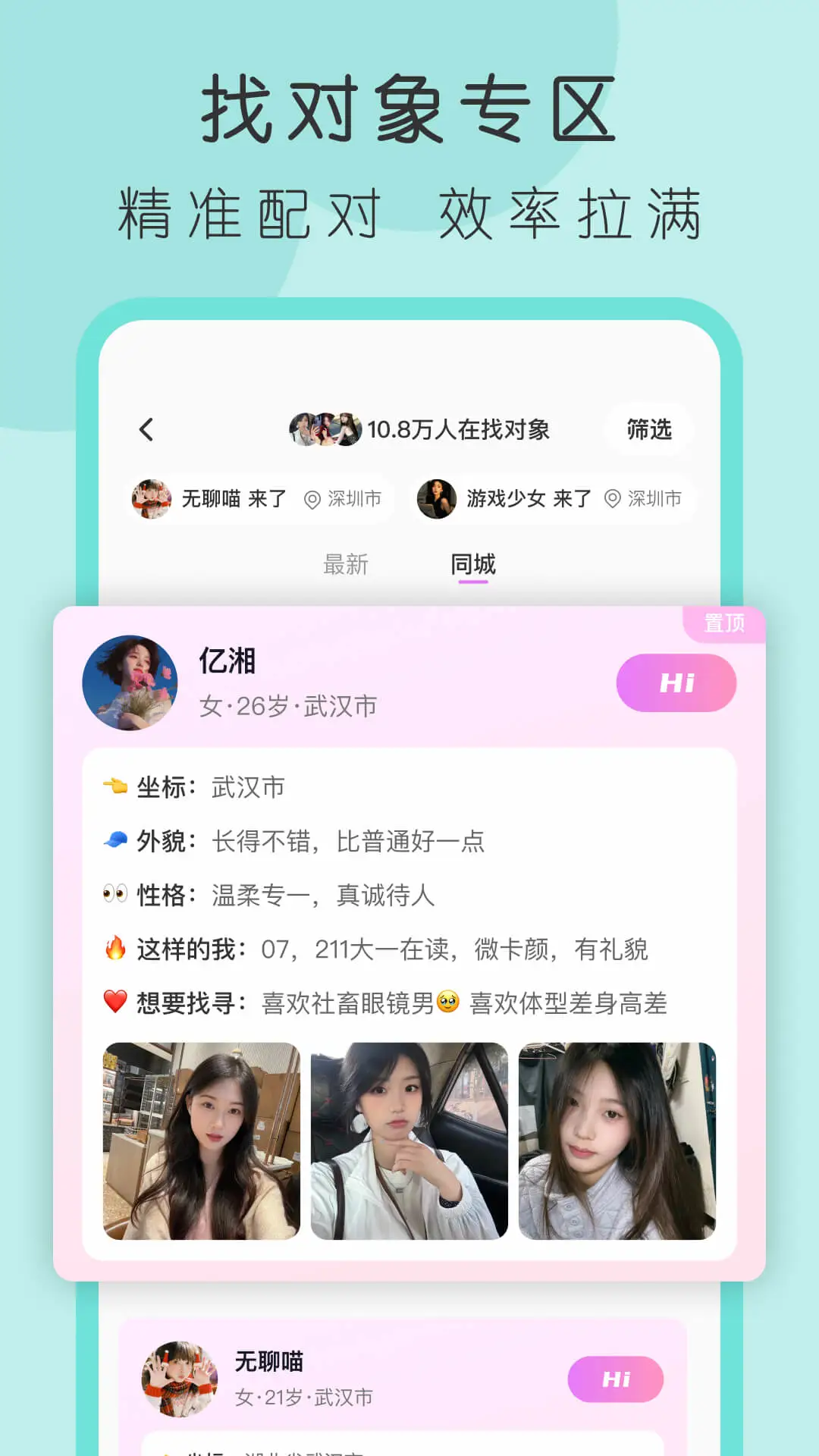 4i星球社交应用界面