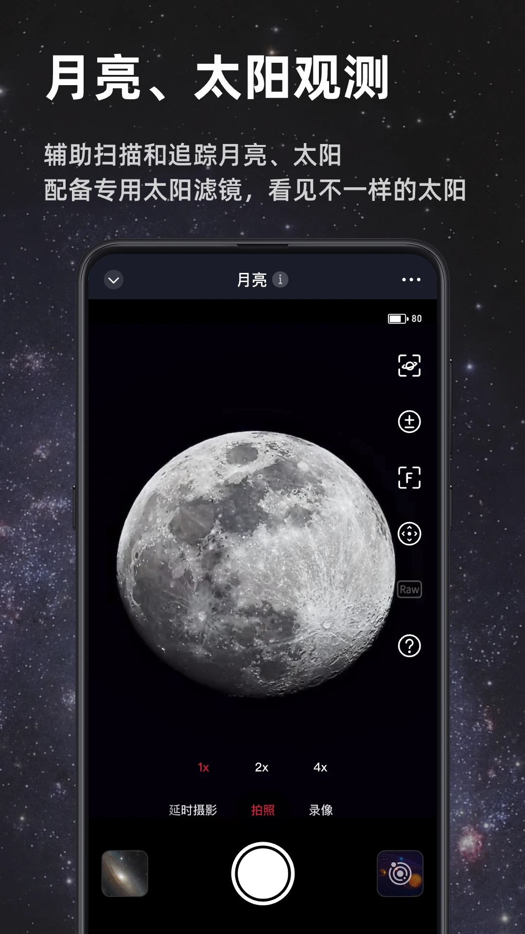 Seestar拍摄星空