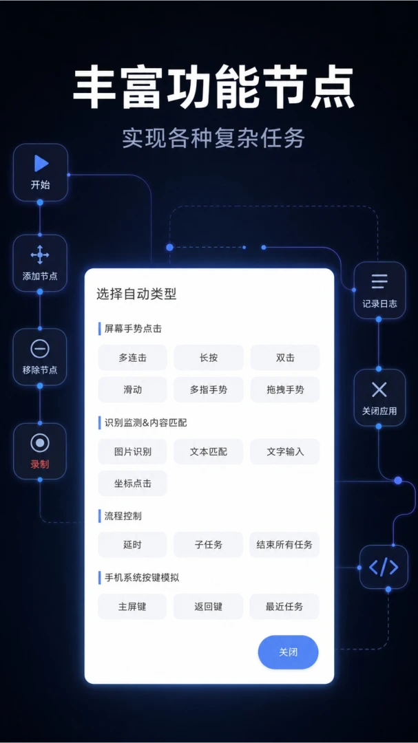 自动秒点击连点器定时任务