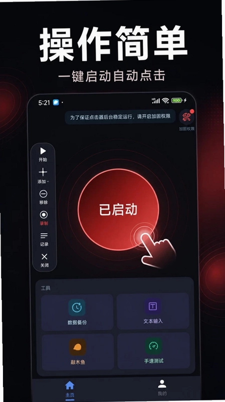 自动秒点击连点器预览图