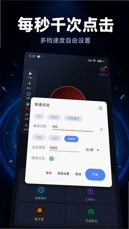 自动秒点击连点器预览图