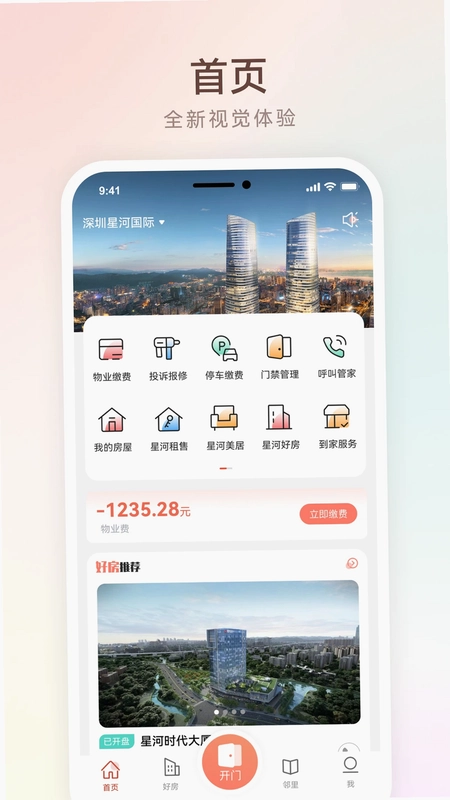 左邻右家预览图