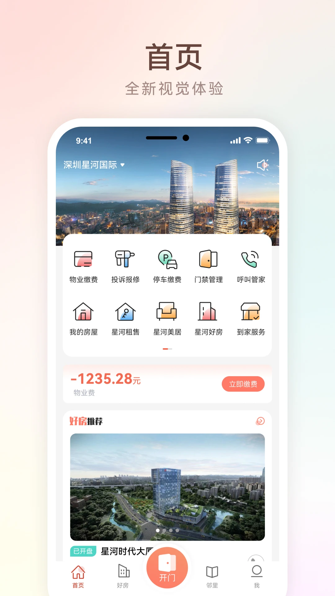 左邻右家预览图
