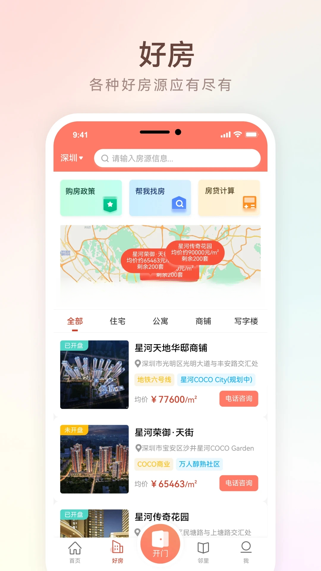 左邻右家功能展示