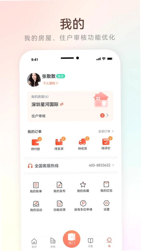 左邻右家预览图