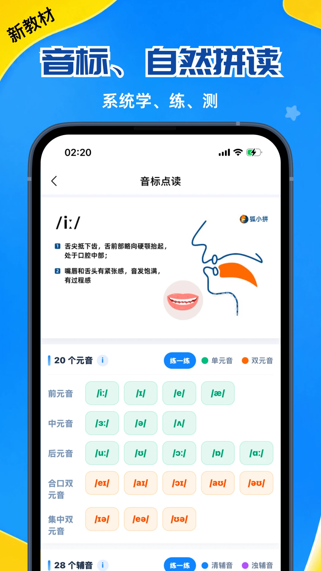 聆狐口语学情管理