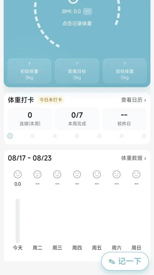 轻体计划软件界面预览