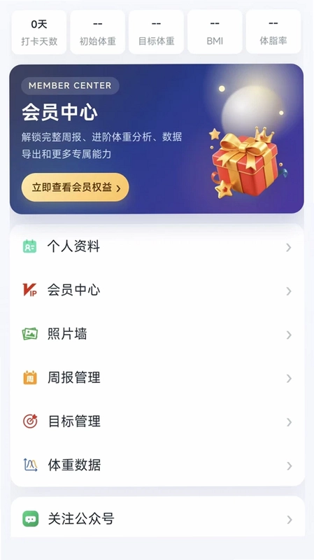 轻体计划软件预览图