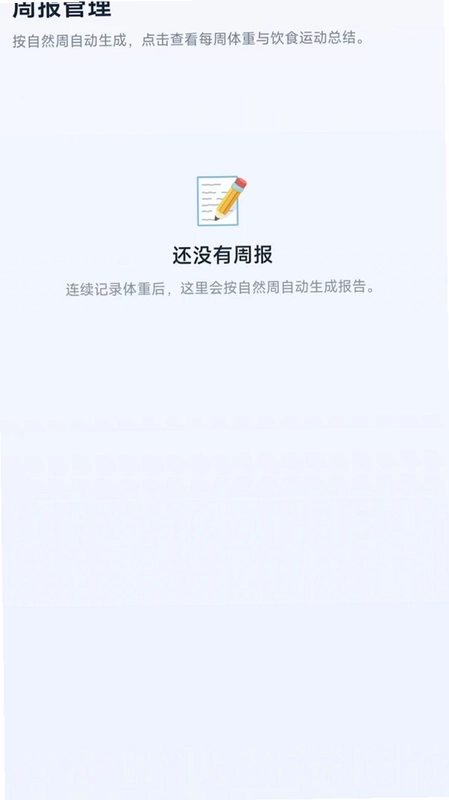 轻体计划软件预览图