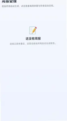 轻体计划软件预览图