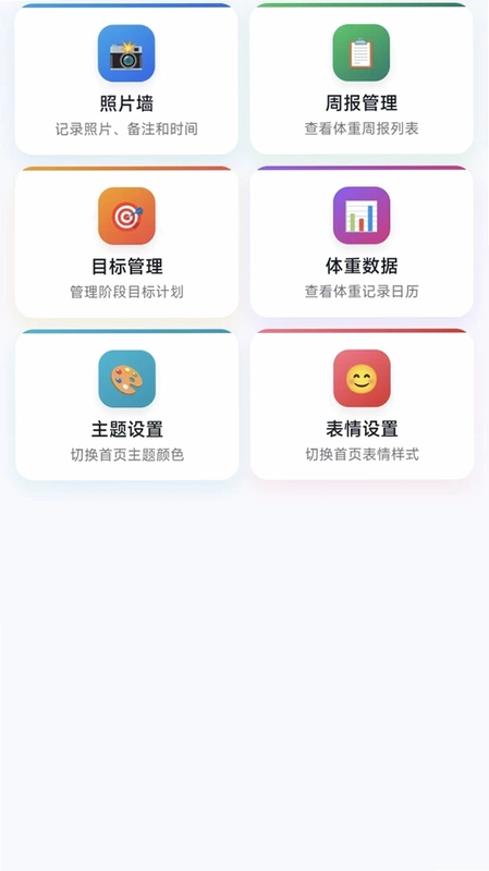 轻体计划软件预览图