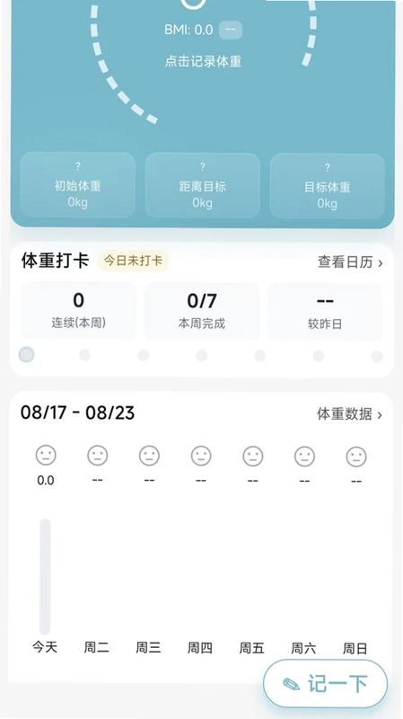 轻体计划软件预览图