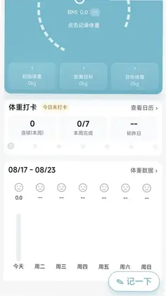 轻体计划软件预览图