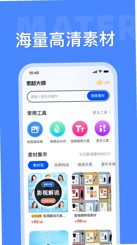 素材大师预览图