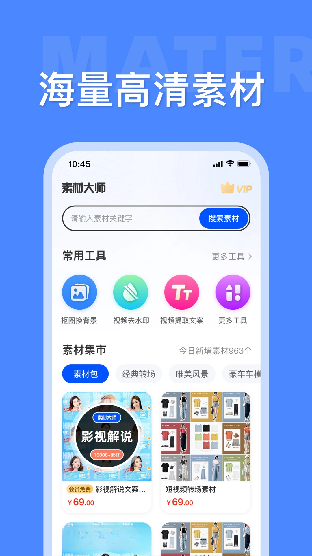 素材大师预览图