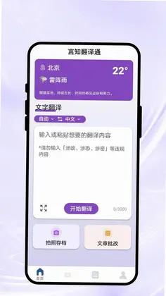 言知翻译通预览图