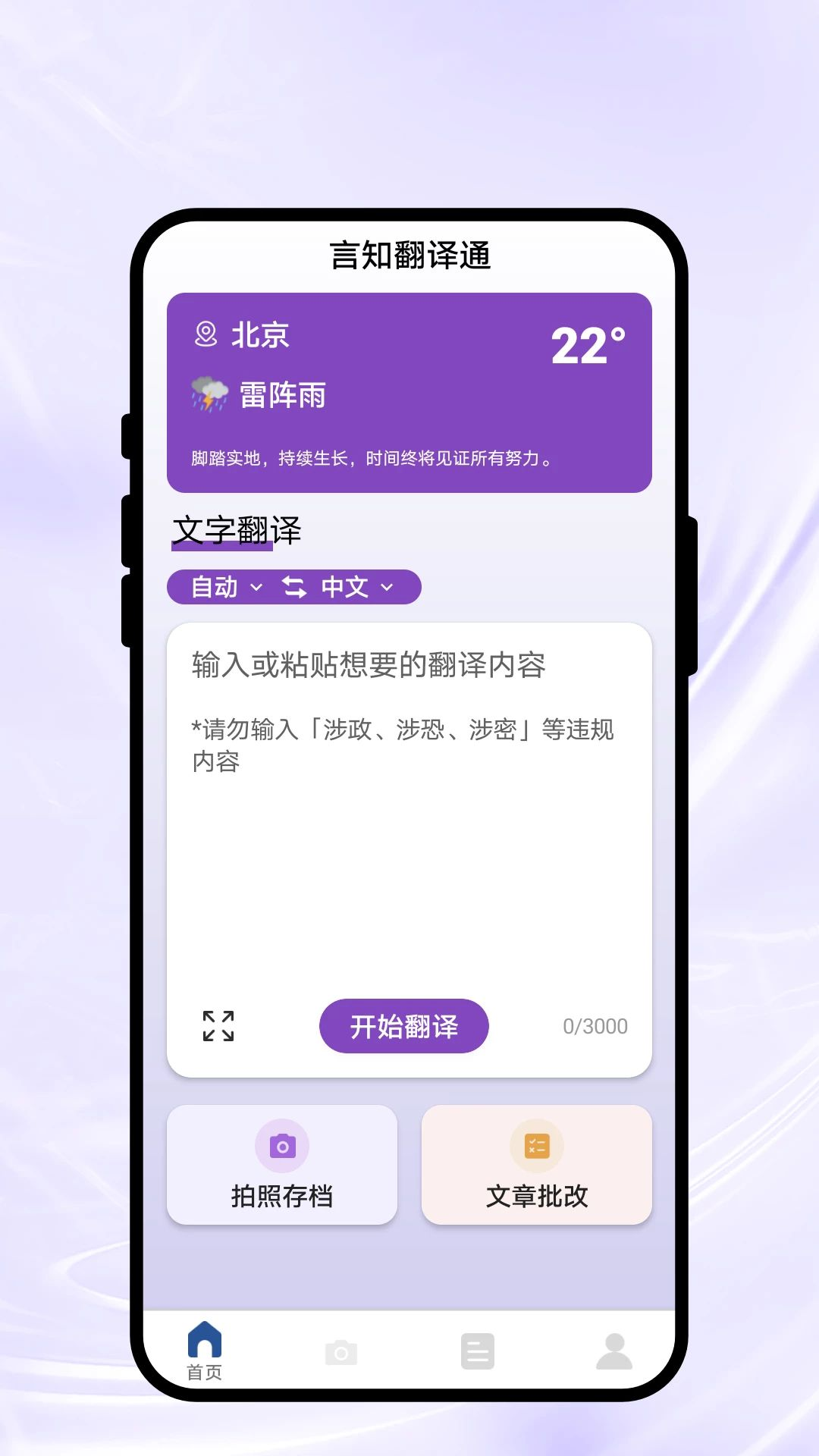 言知翻译通预览图