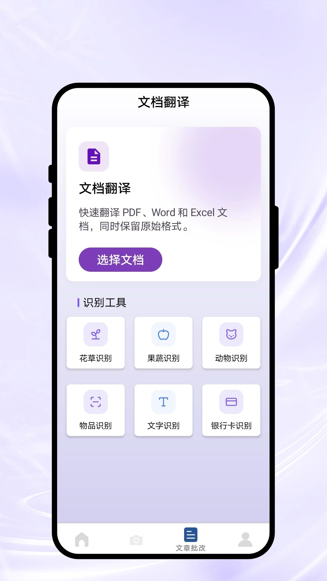 言知翻译通多语言翻译