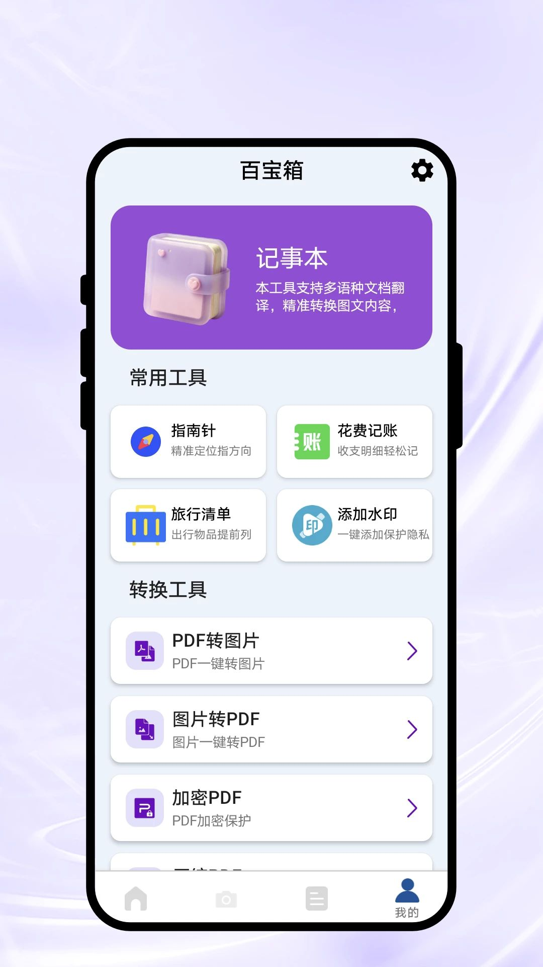 言知翻译通拍照识别