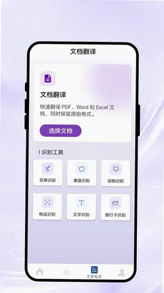 言知翻译通预览图