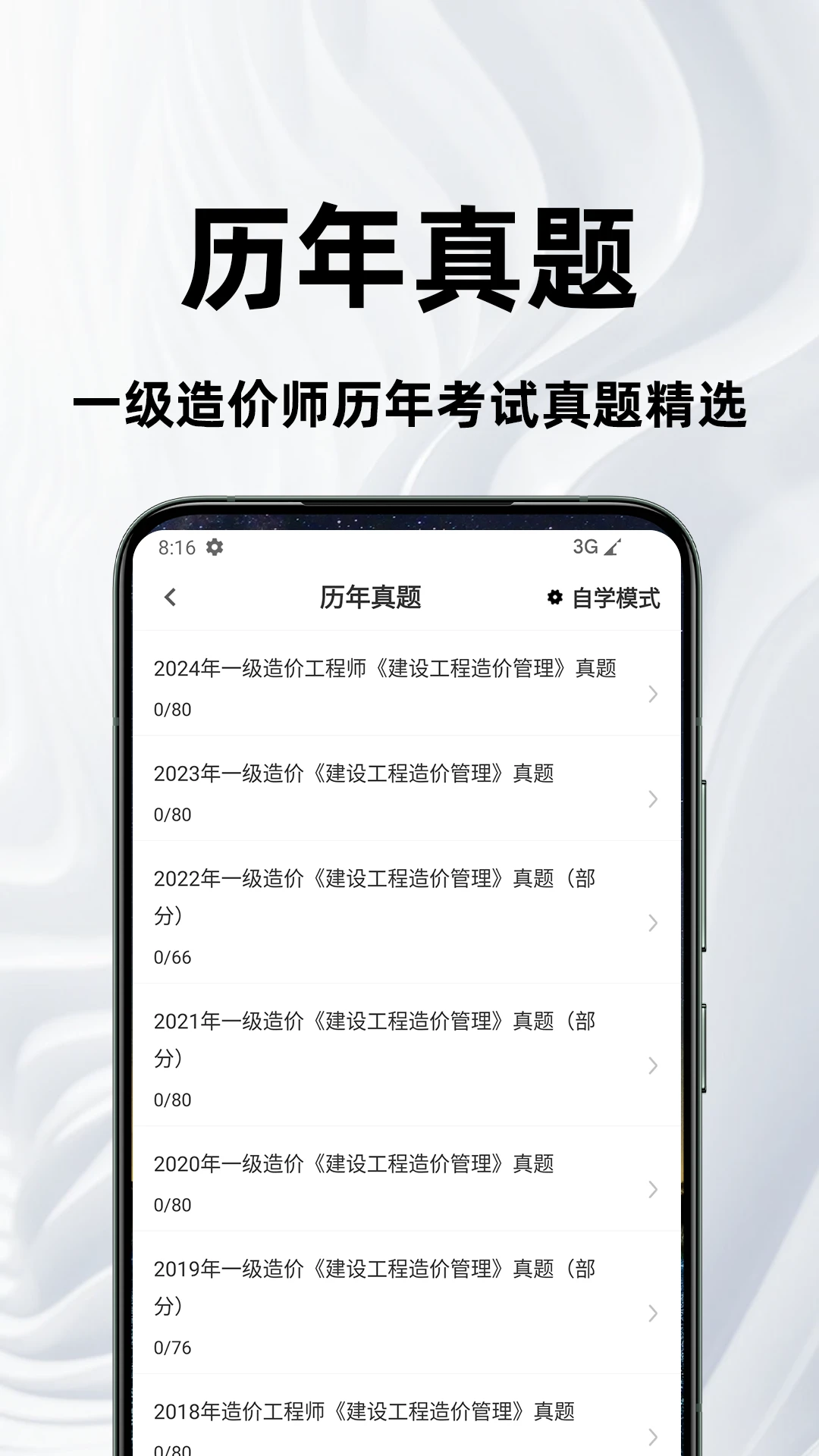 章节练习