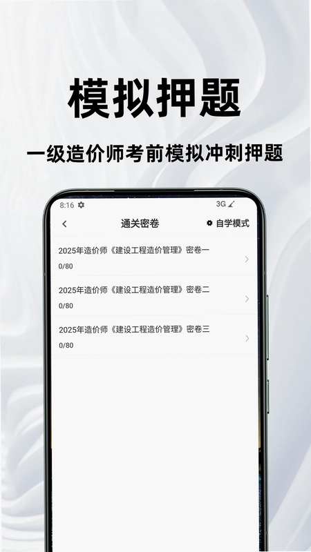 一级造价师百分题库预览图