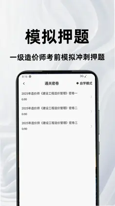 一级造价师百分题库预览图