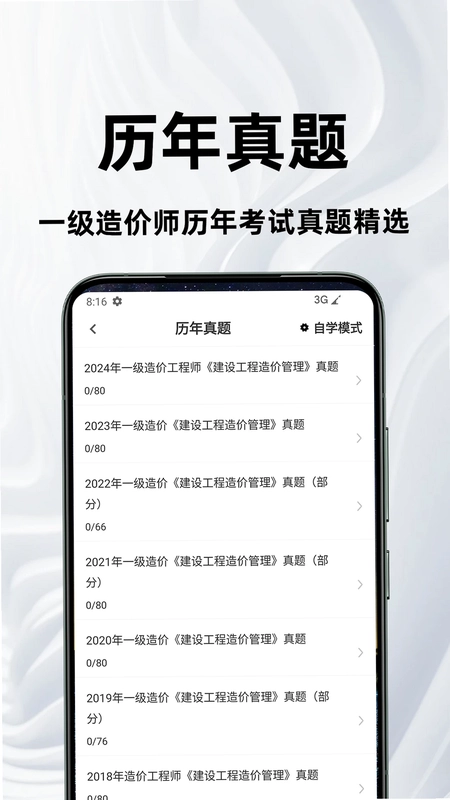 一级造价师百分题库预览图