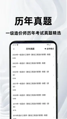 一级造价师百分题库预览图