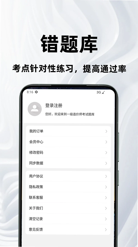 一级造价师百分题库预览图