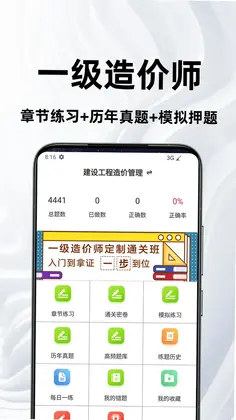 一级造价师百分题库预览图