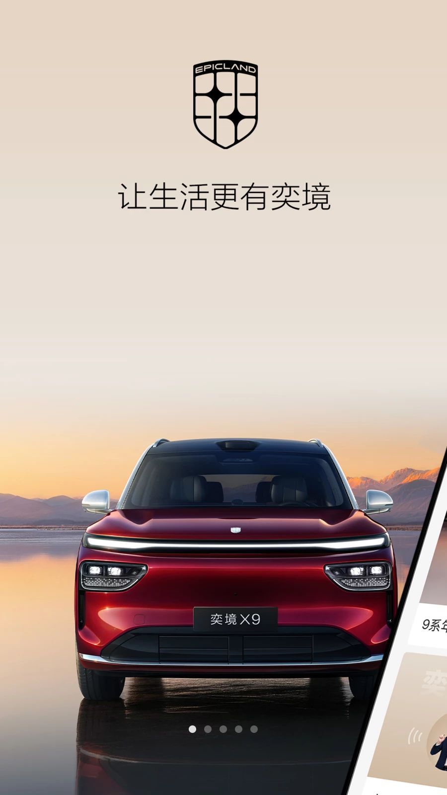 奕境汽车APP预览图
