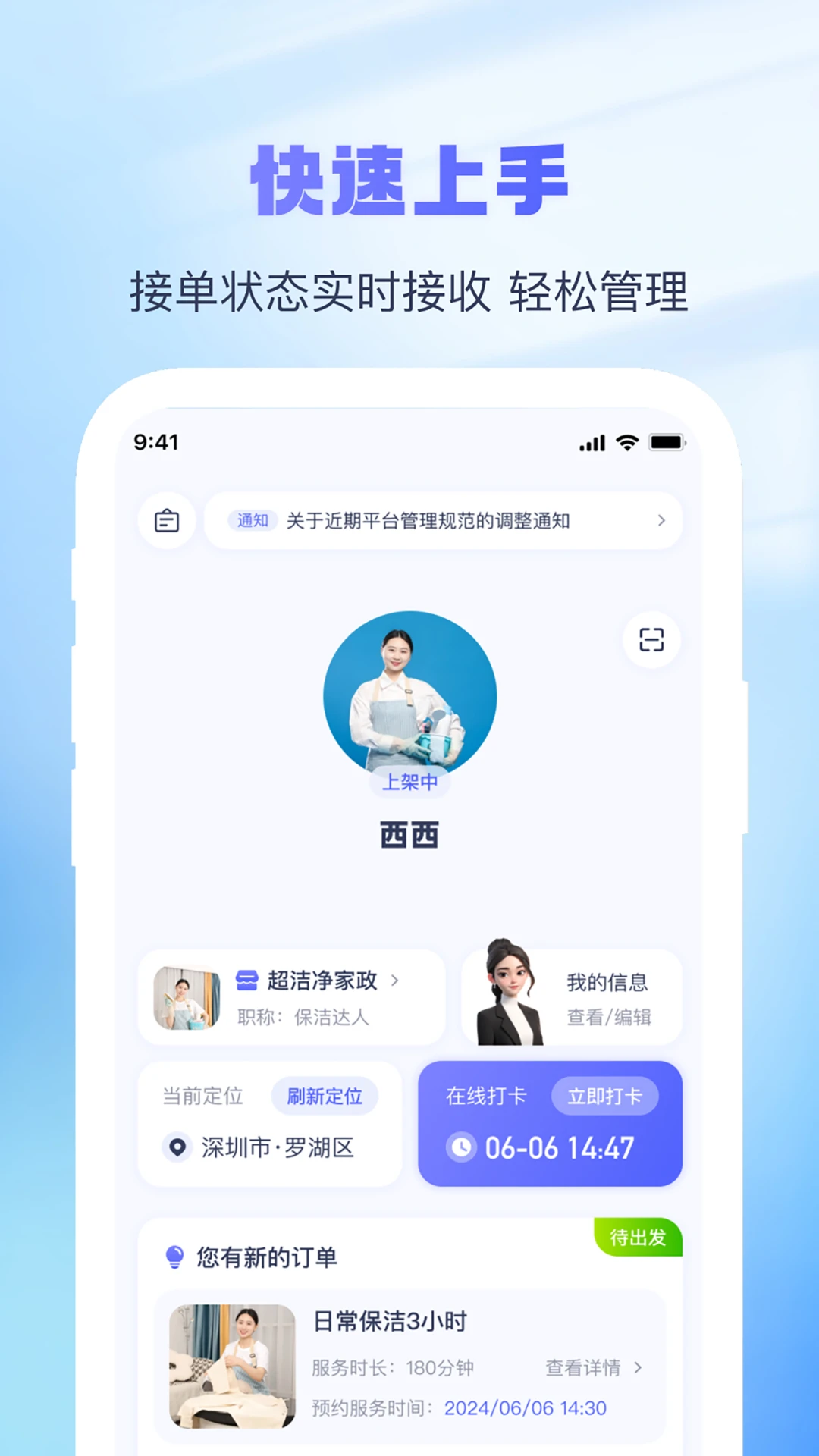 找个人接单端安全中心