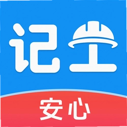 安心出勤记工