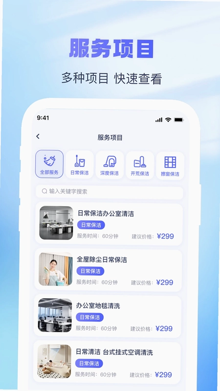 找个人接单端预览图