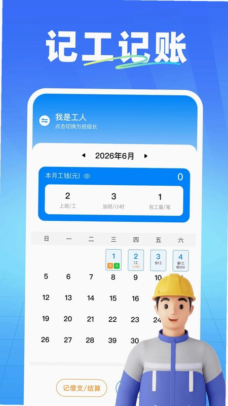 安心出勤记工预览图