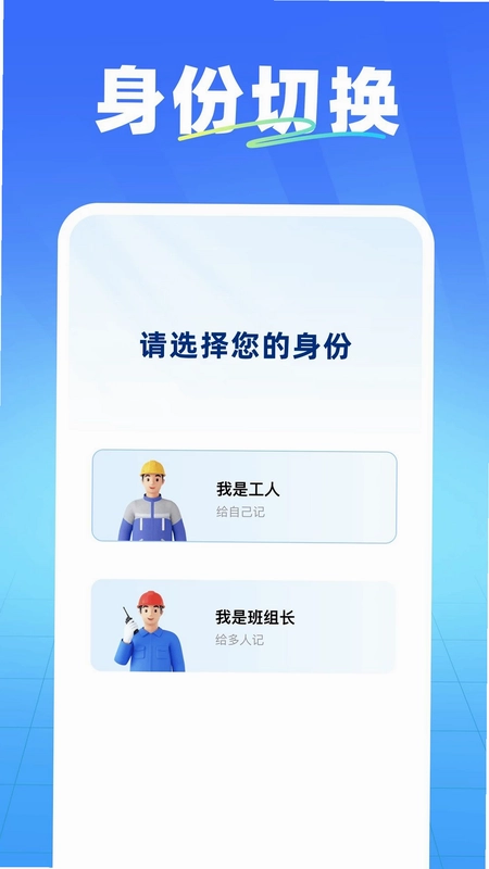 安心出勤记工预览图