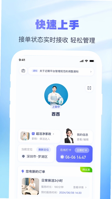 找个人接单端预览图