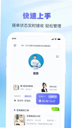 找个人接单端预览图