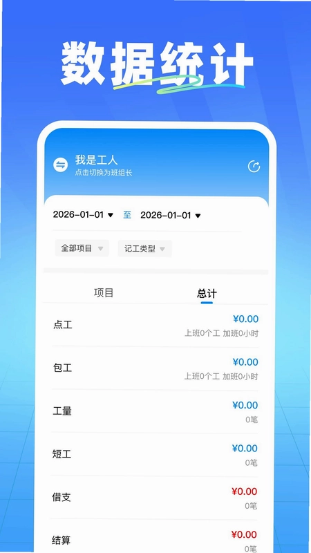 安心出勤记工预览图